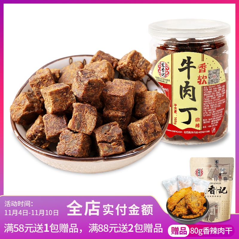 宏香记香软牛肉丁168g微辣牛肉粒休闲零食罐装小吃牛肉干独立包装