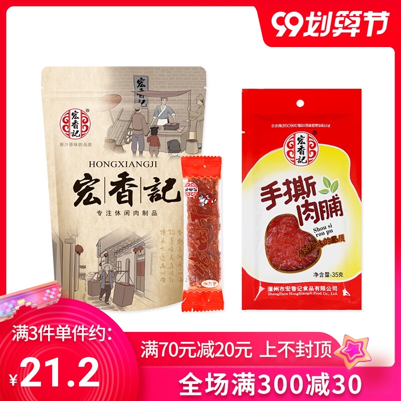 宏香记枕式长条猪肉脯散装称重200g肉干肉条35g装休闲零食小吃