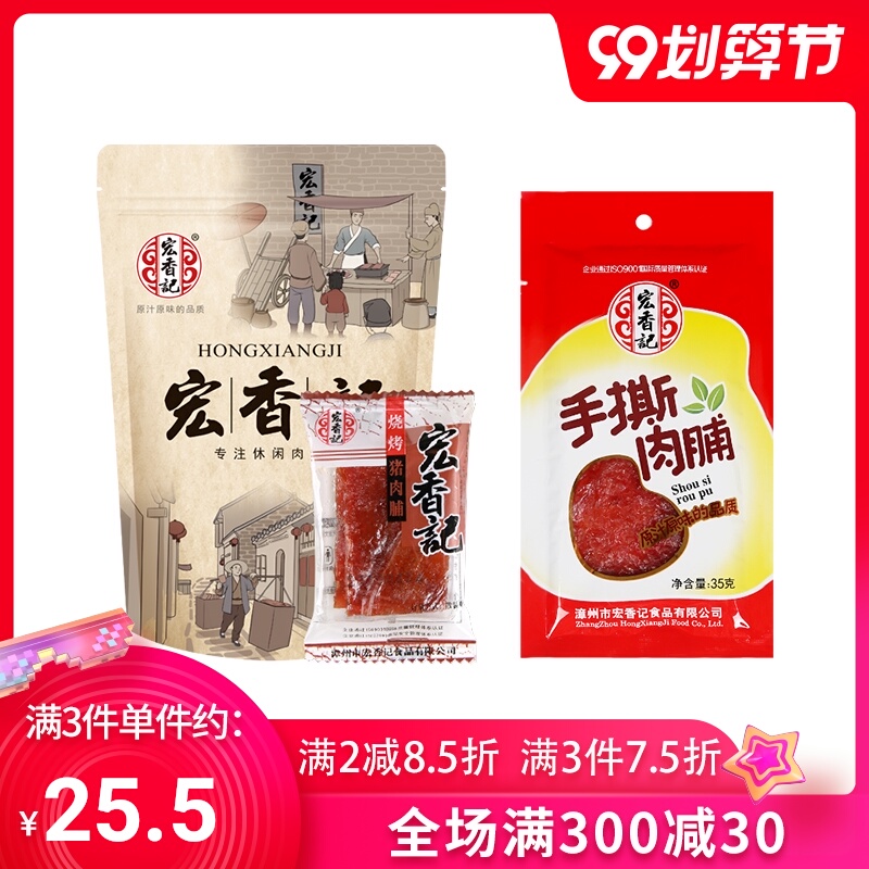 宏香记枕式烧烤猪肉脯散装称重250g手撕肉脯35g即食肉干 零食小吃