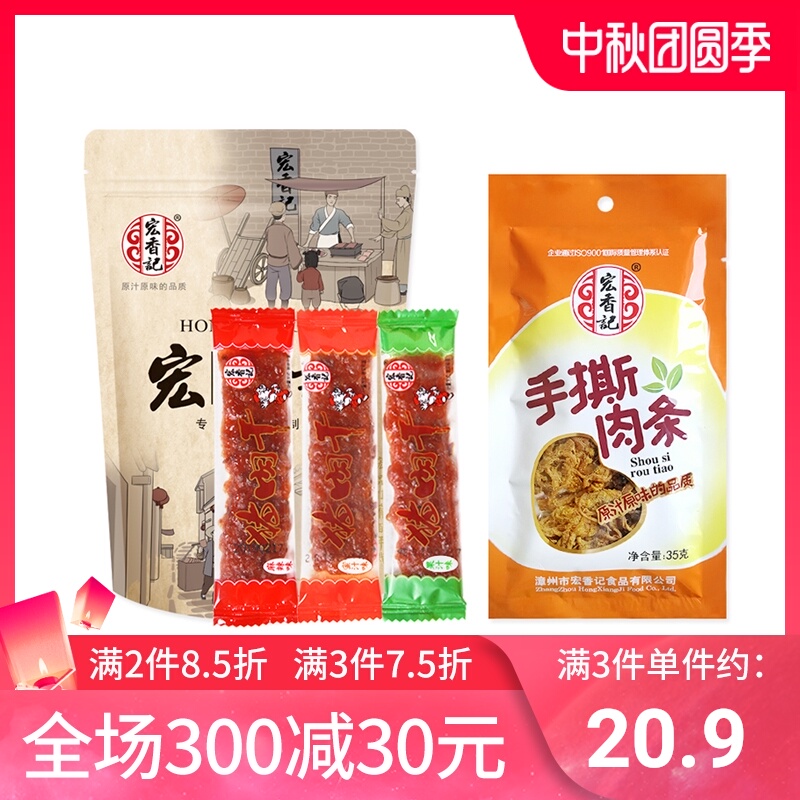 宏香记枕式长条猪肉脯散装称重200g肉干肉条35g装休闲零食小吃