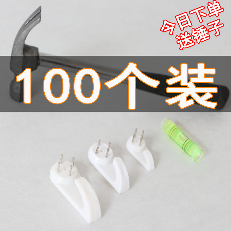 无痕钉子强力免打孔墙壁挂