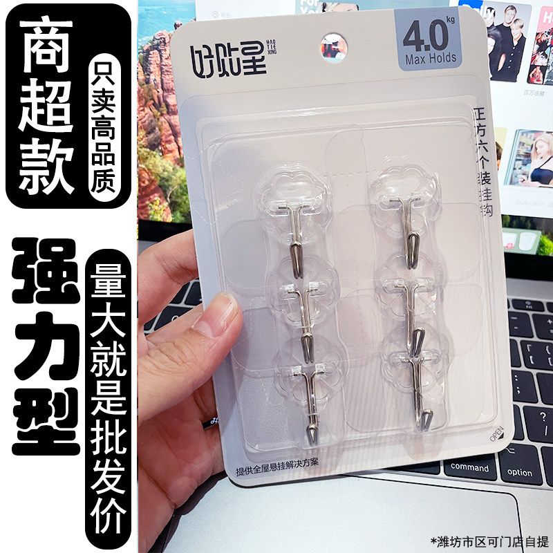 好贴星免打孔无痕钩家用粘钩壁挂宿舍强力创意透明厨房墙上用挂钩
