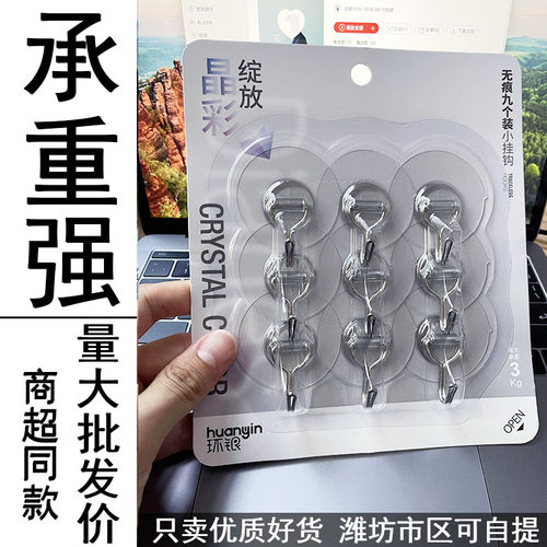 强力无痕小号免打孔挂钩