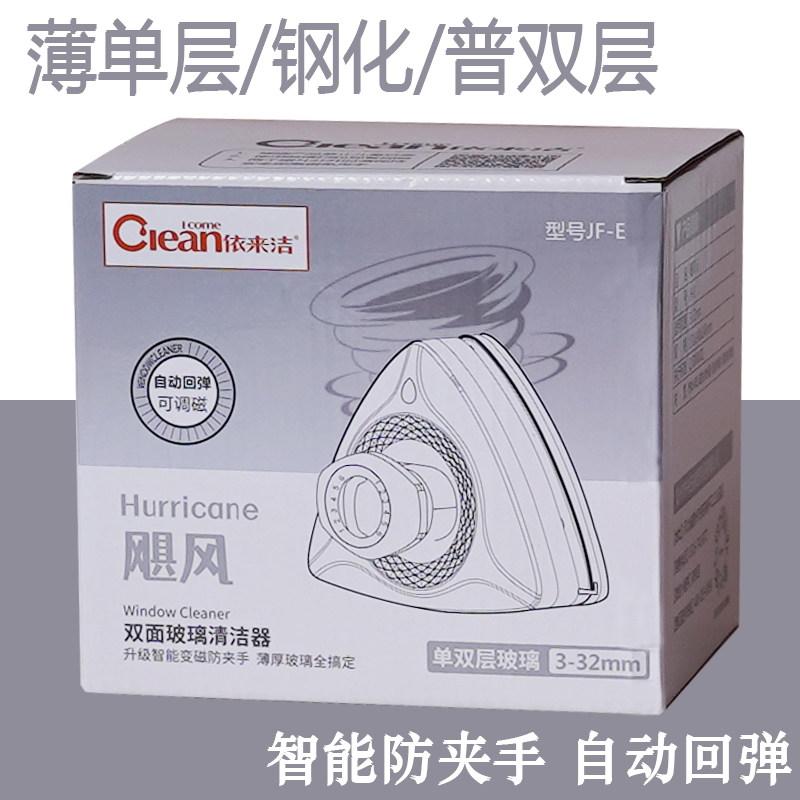 依来洁 飓风可调磁双面擦家用防夹手玻璃器双层中空强磁擦窗神器