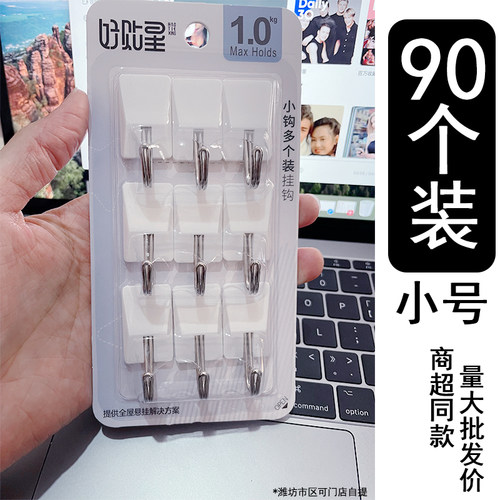 小号办公强力粘胶免打孔挂钩