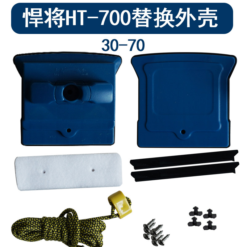 悍将30-70mm替换外壳配件