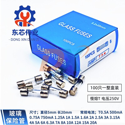 圆柱玻璃保险管 5X20 250V T慢熔  7A 8A 10A 12A 15A 20A 保险丝