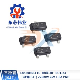 L8550HRLT1G 丝印1HF SOT-23 225mW 25V 1.5A PNP 三极管