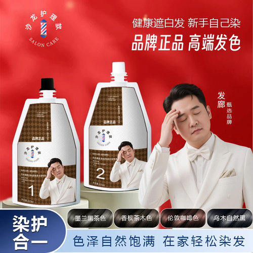 米菲娜白大容量大双支哥理发店沙龙护理染发膏植物配方染发剂盖白