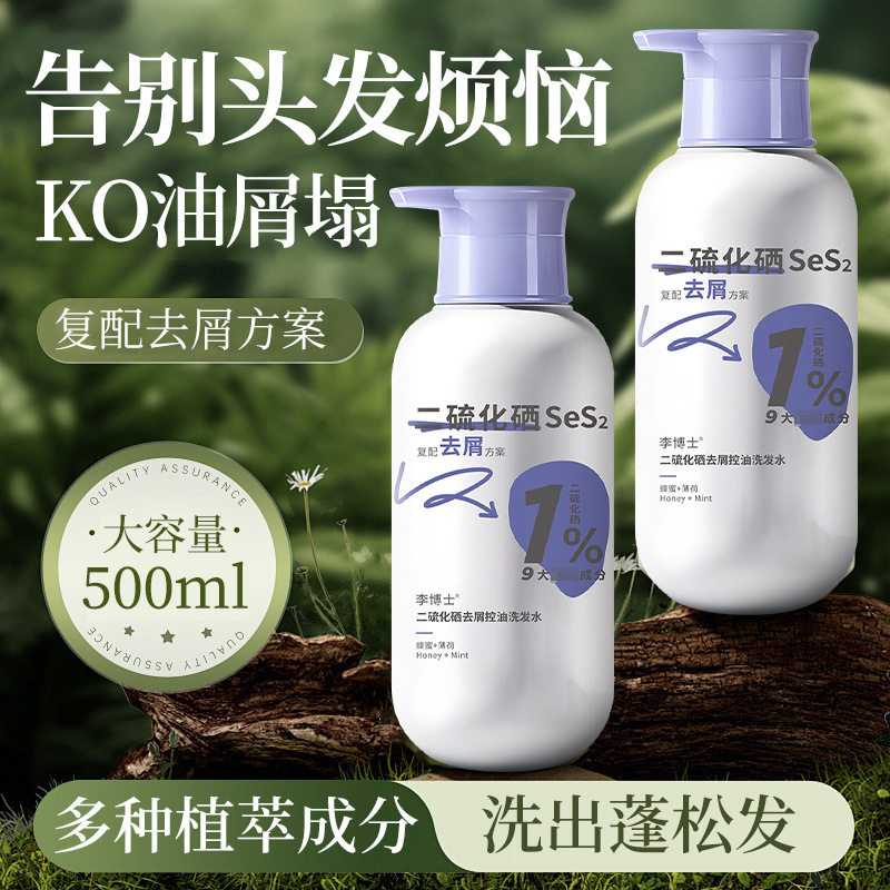 二硫化硒洗发水去屑控油蓬松持久留香二硫华晒洗发露老牌国货