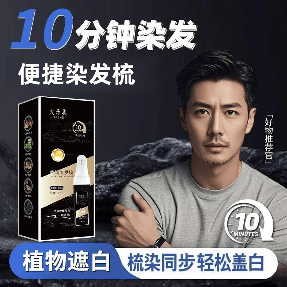 发乐美智能易染便捷染发梳男士染发膏温和无刺激植物盖白发染发剂