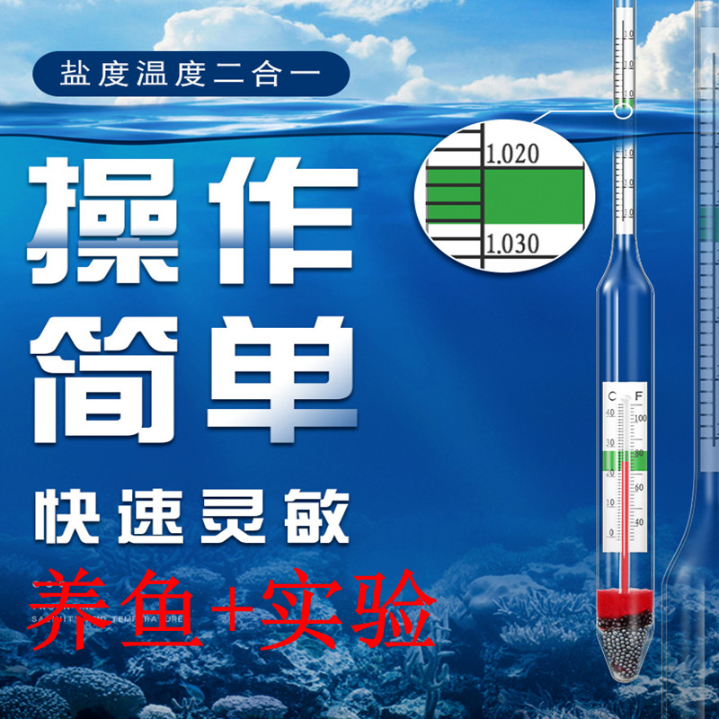 盐度表海水密度计比重计水产养殖海鲜鱼缸水族箱用包邮精度咸度计,五金/工具,盐度计,淘宝优惠券,粉丝福利购,淘宝优惠卷