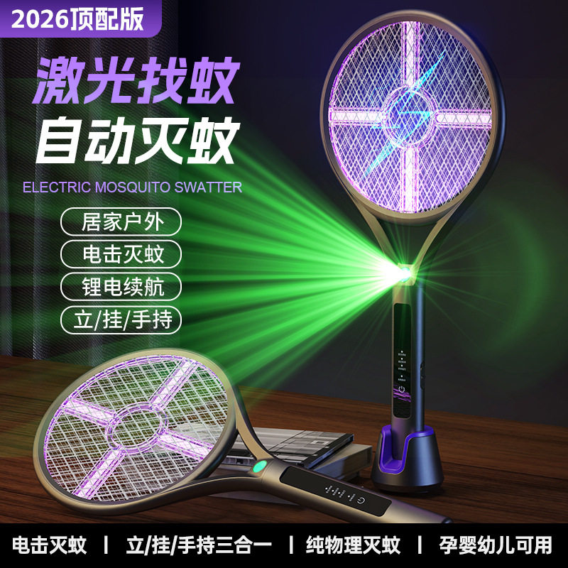 三合一电蚊拍灭蚊神器