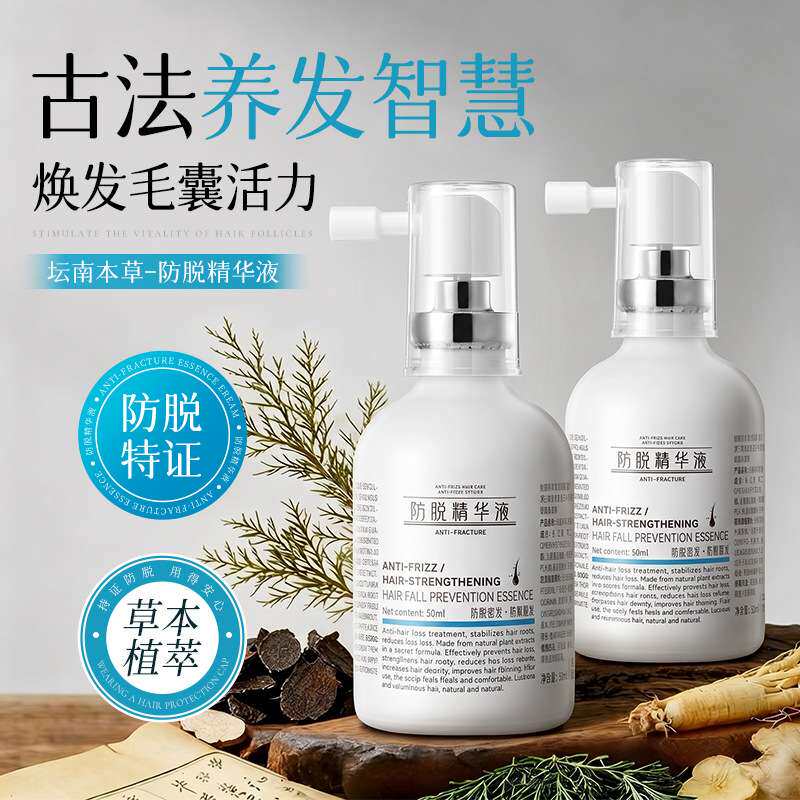 修护保湿柔顺精油头皮精华