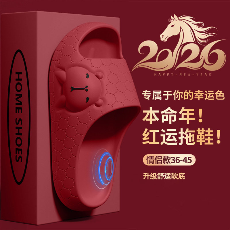 本命年红色卡通防滑拖鞋