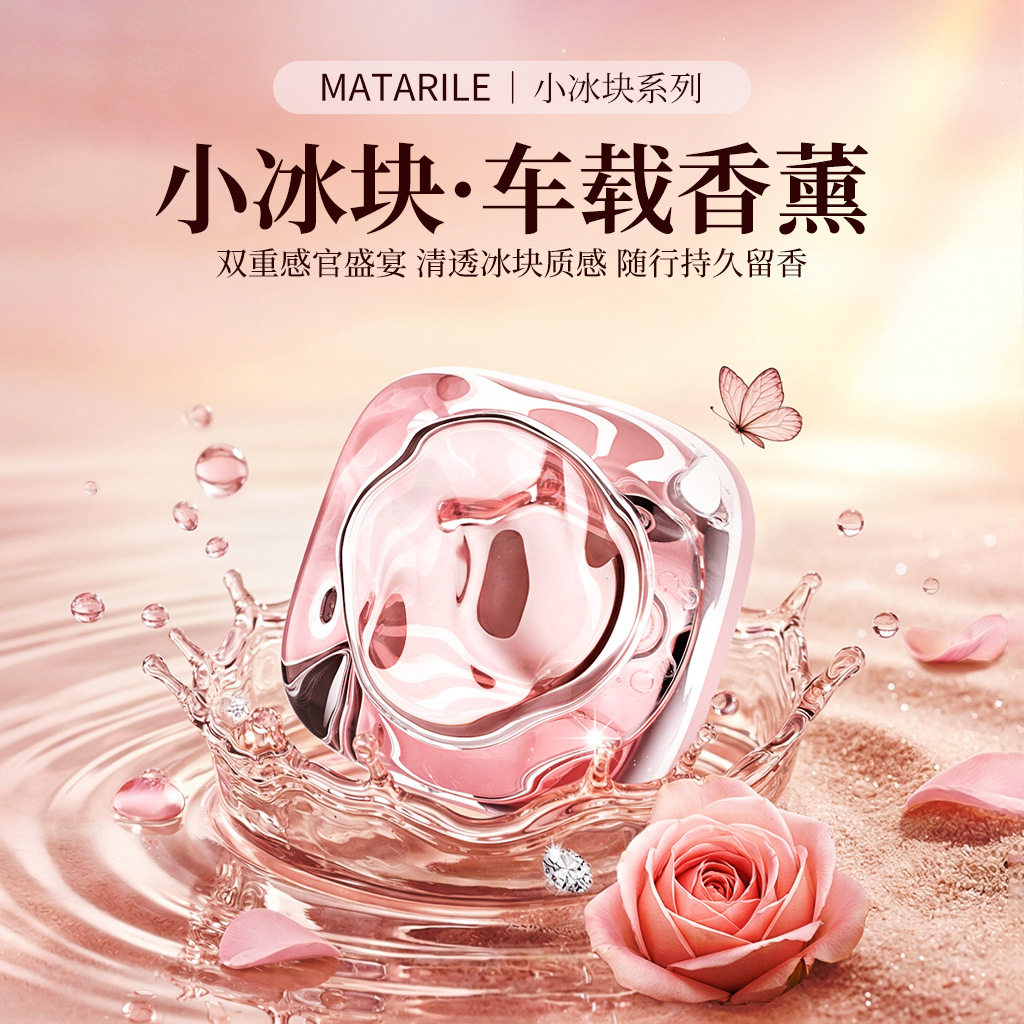 车载出风口香薰小冰块