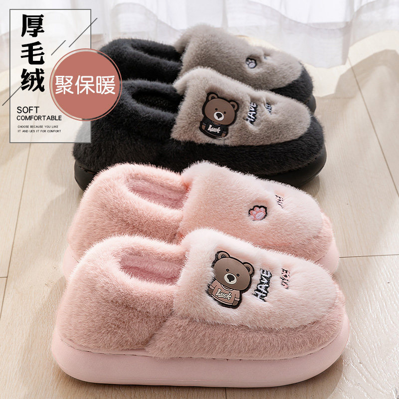 踩屎感毛绒棉拖鞋3365