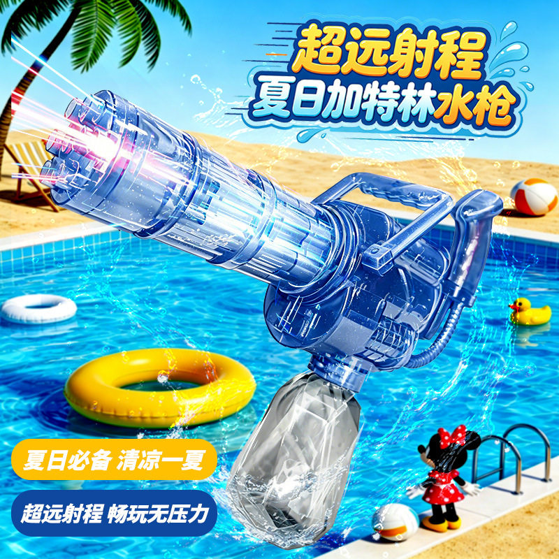 2026新款加特林电动水枪