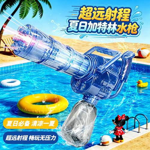 2026新款加特林电动水枪