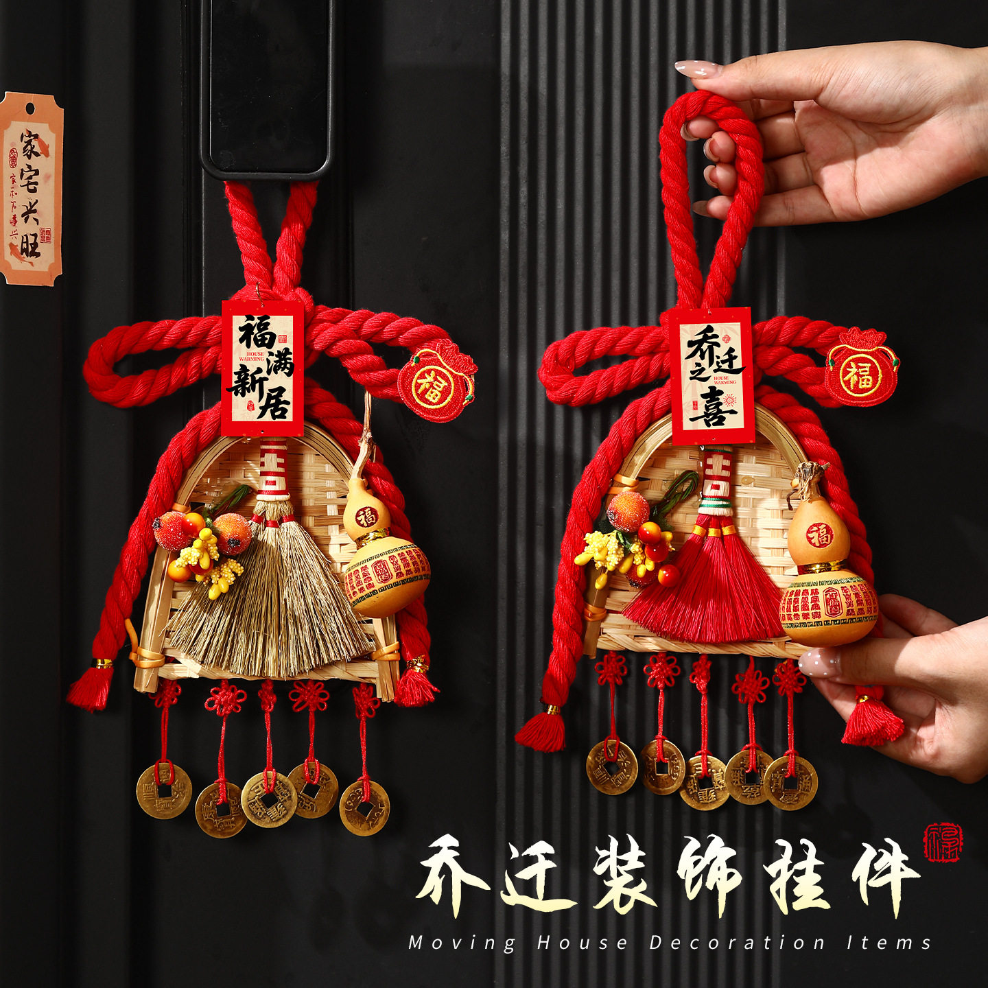 乔迁入户门把手簸箕挂件