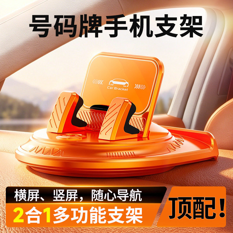 临时停车牌二合一车载手机支架