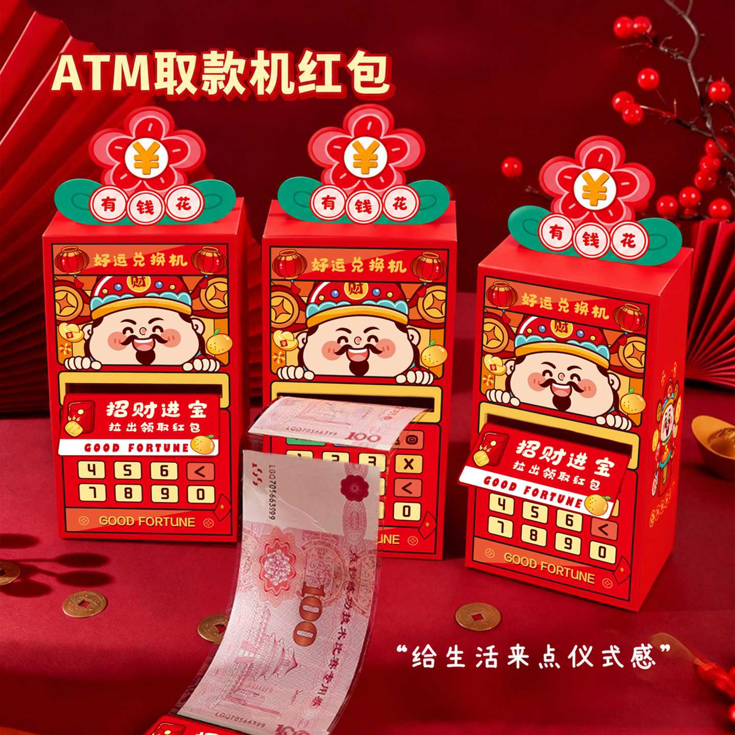 2027羊年财神弹射红包