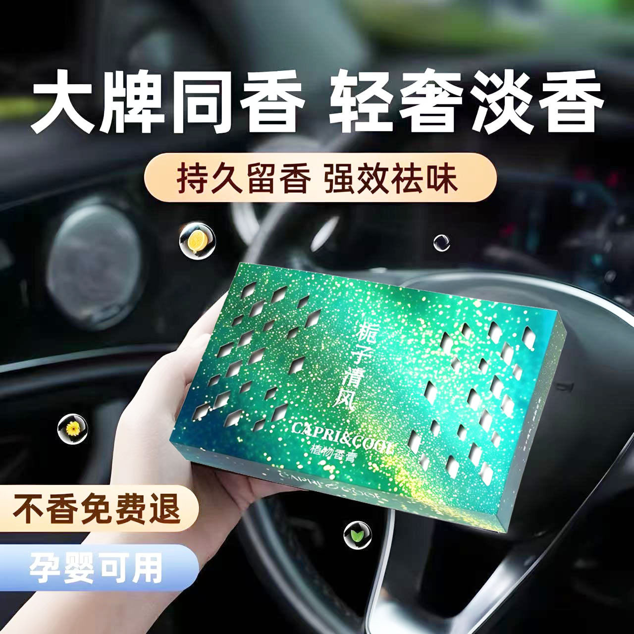 车载固体香膏持久留香除异味