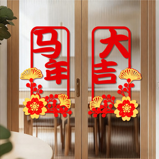 新年装饰小对联门贴2026新款春联窗花立体福字马年新春场景布置