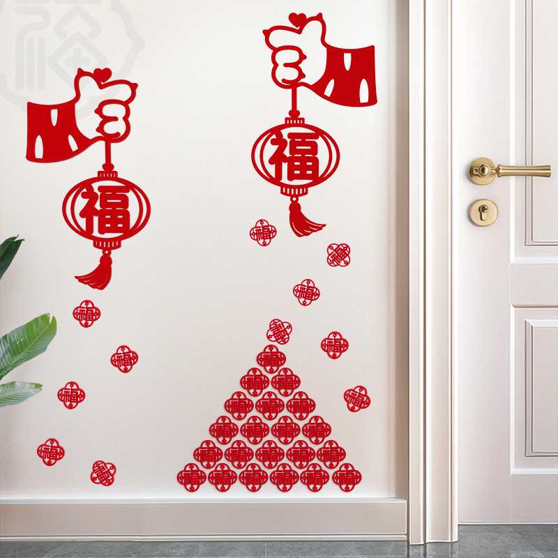 羊年福字门贴窗花小对贴