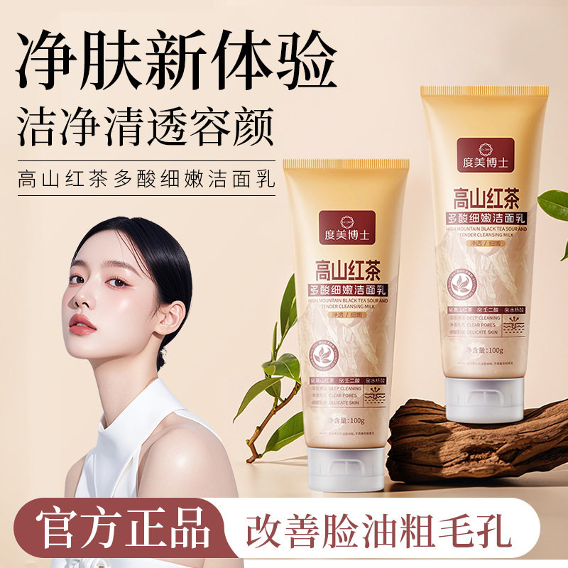 高山红茶多酸洁面乳52