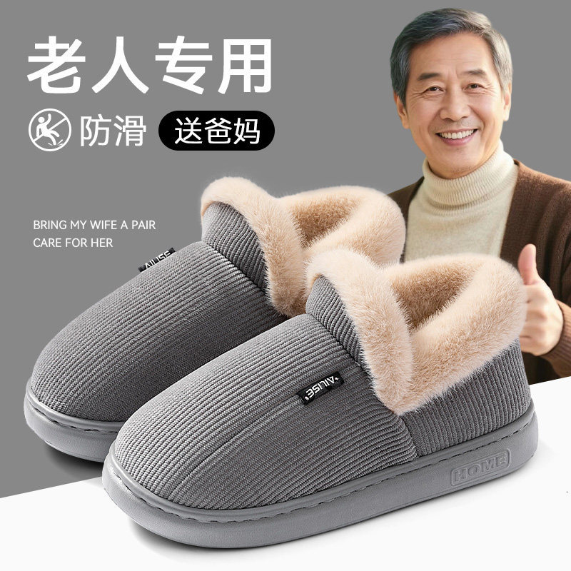老人棉拖鞋男士秋冬加绒厚底