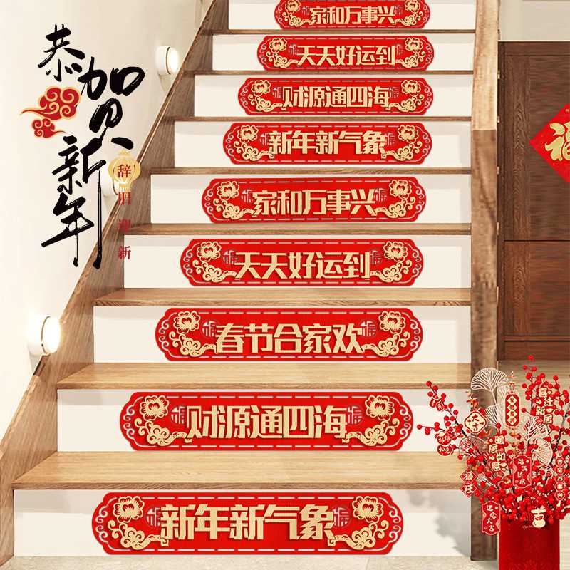 2027新年楼梯可移贴纸