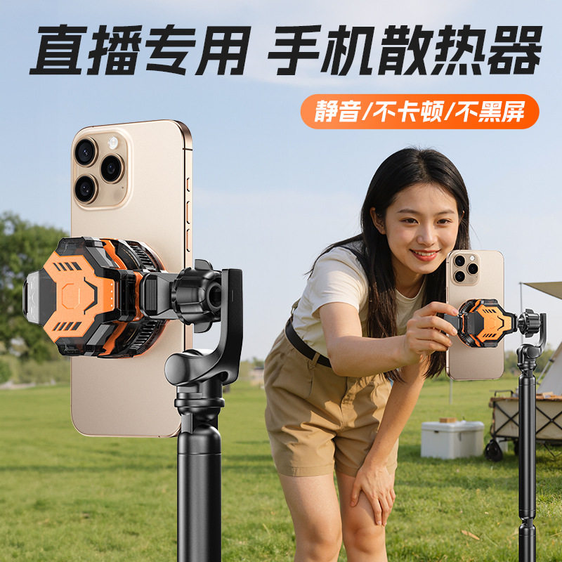 手机散热器P80半导体降温神器磁吸带背夹直播支架快充电竞游戏