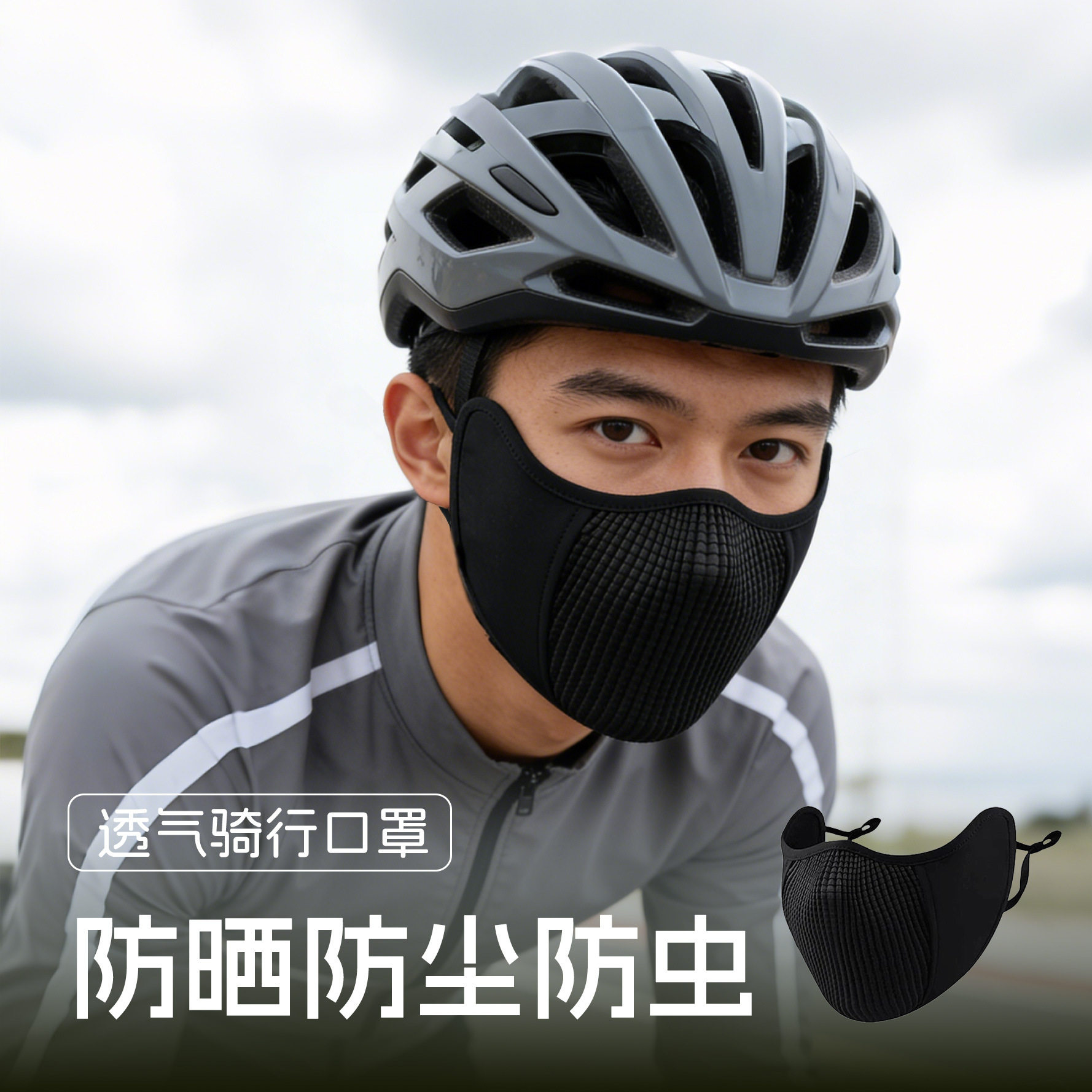 户外骑行防晒冰丝面罩