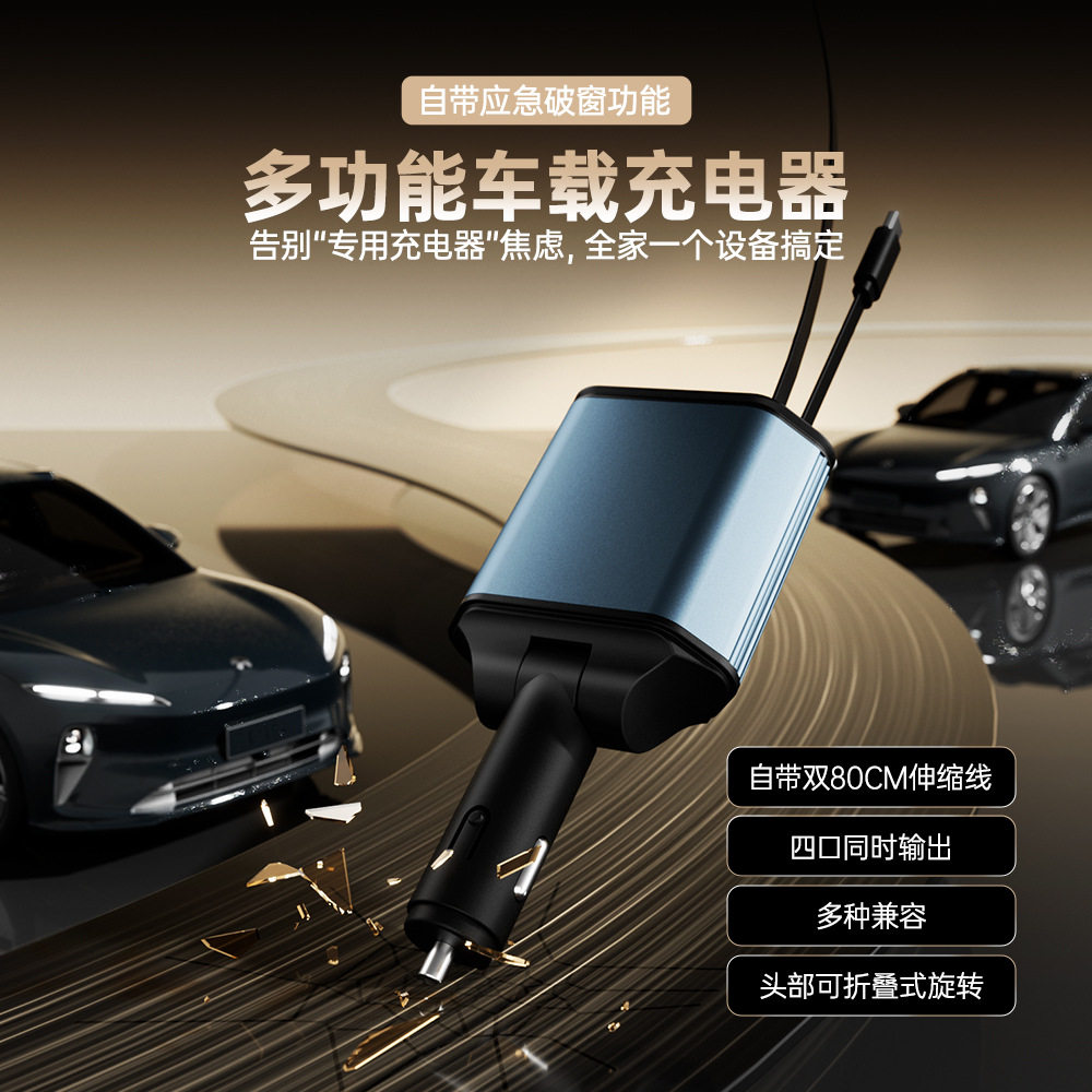120W五合一车载快充伸缩线