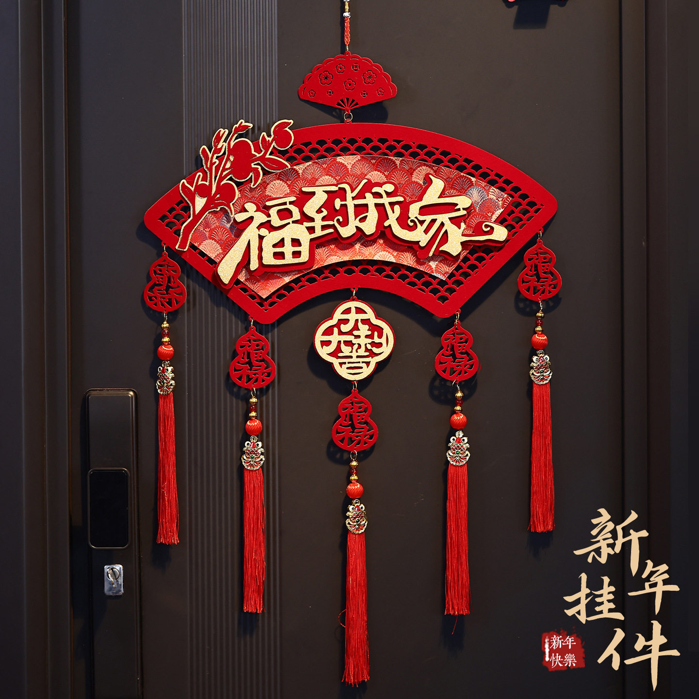 新款毛毡福字挂件春节丝绸对联装饰2026马年新年过年喜庆贺年挂饰,节庆用品/礼品,福字/窗花/窗贴,淘宝优惠券,粉丝福利购,淘宝优惠卷