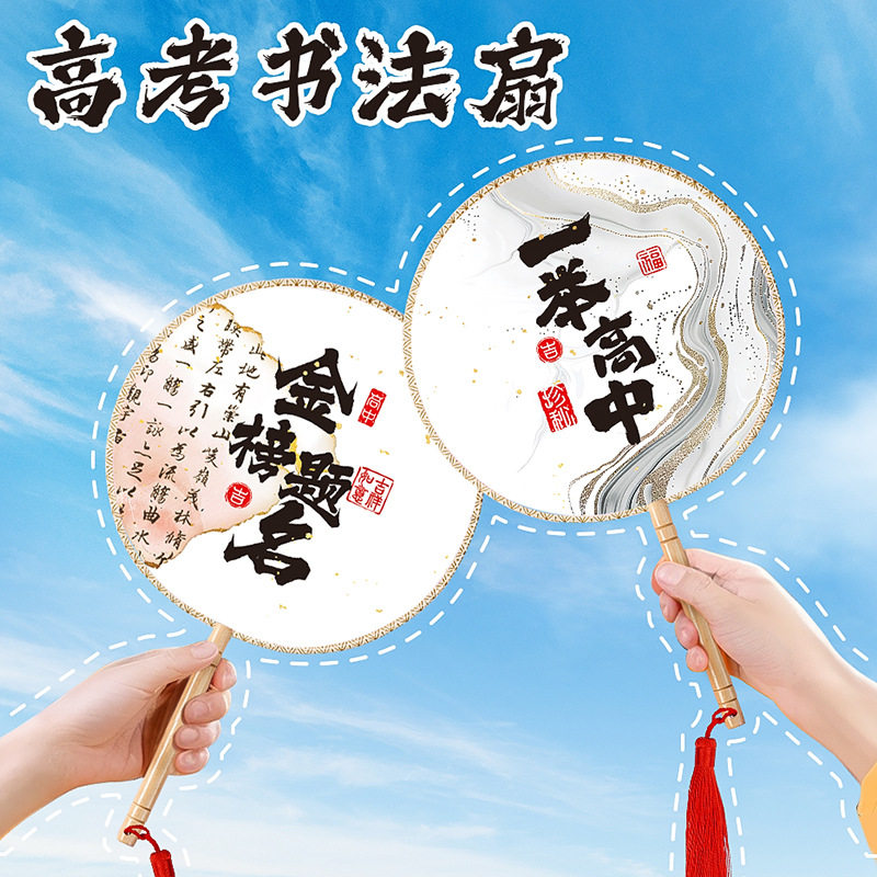 高考中考金榜题名状元扇
