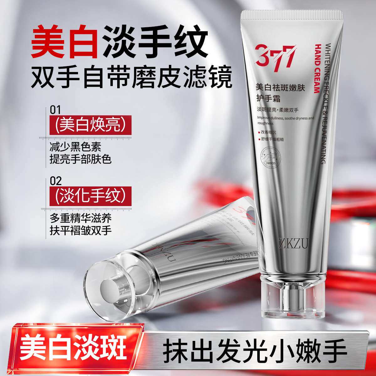 烟酰胺补水美白护手霜