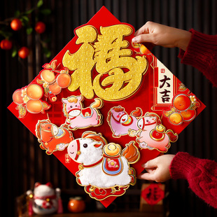 2026新款过年入户门立体门贴新年春节大门福贴年货装饰马年福字贴