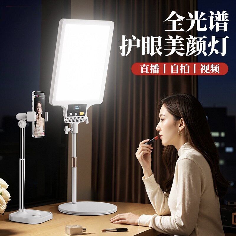 手机补光灯直播美颜打光