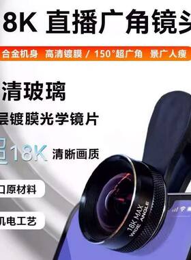 便携迷你18K10K广角手机镜