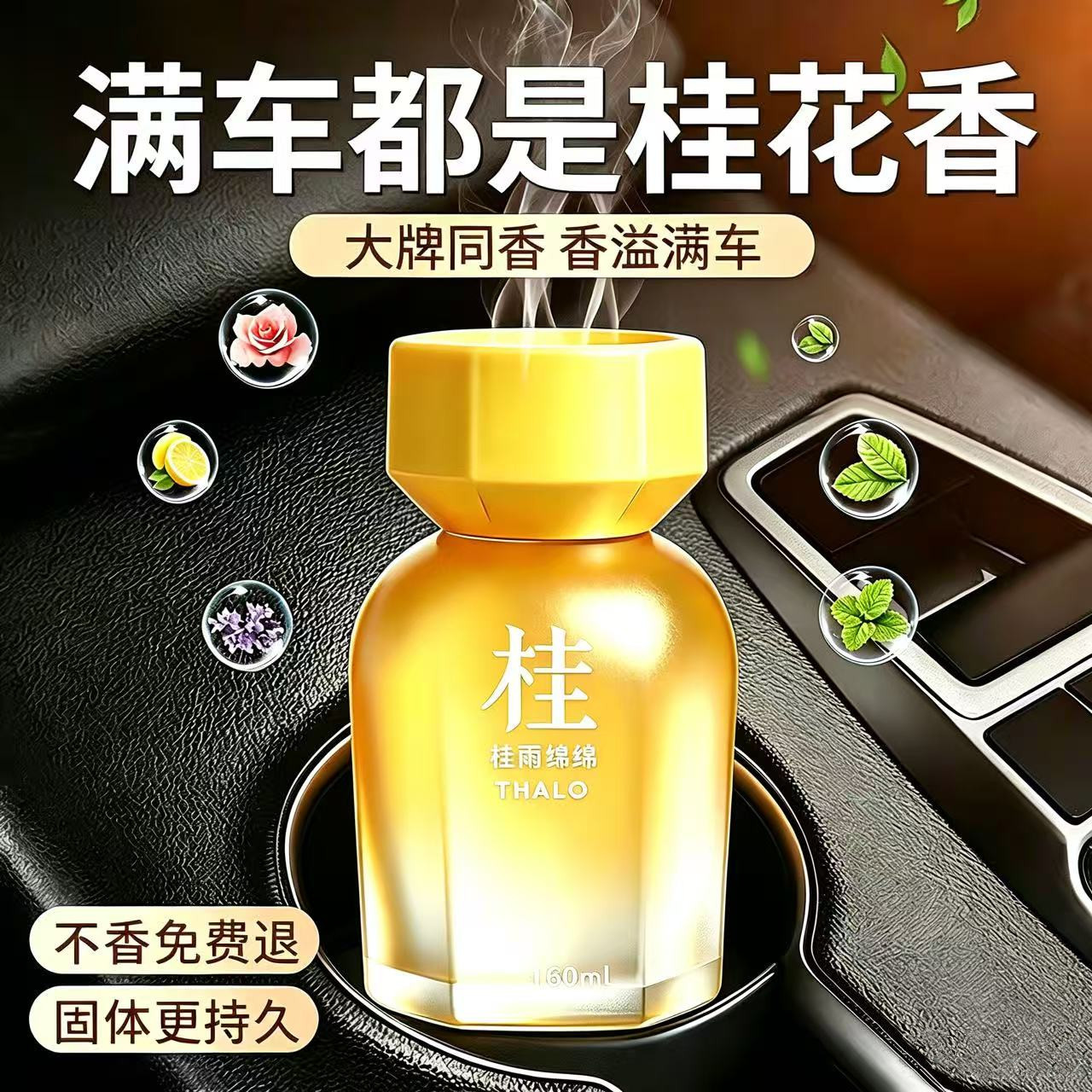 栀子花车载香薰持久留香
