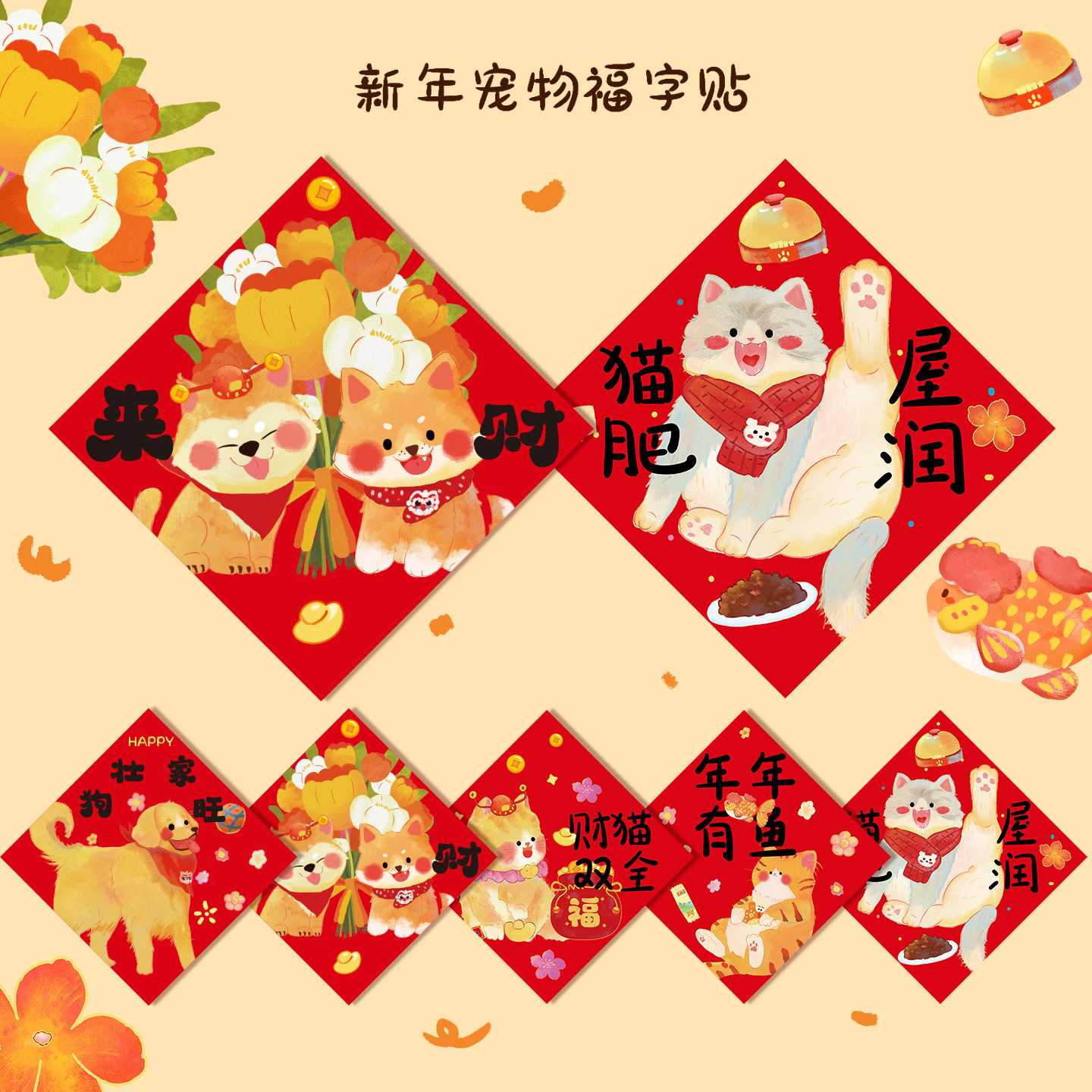 2027新款新春趣味斗方贴纸
