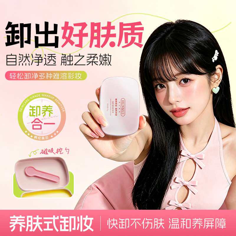 植萃温和卸妆膏144500