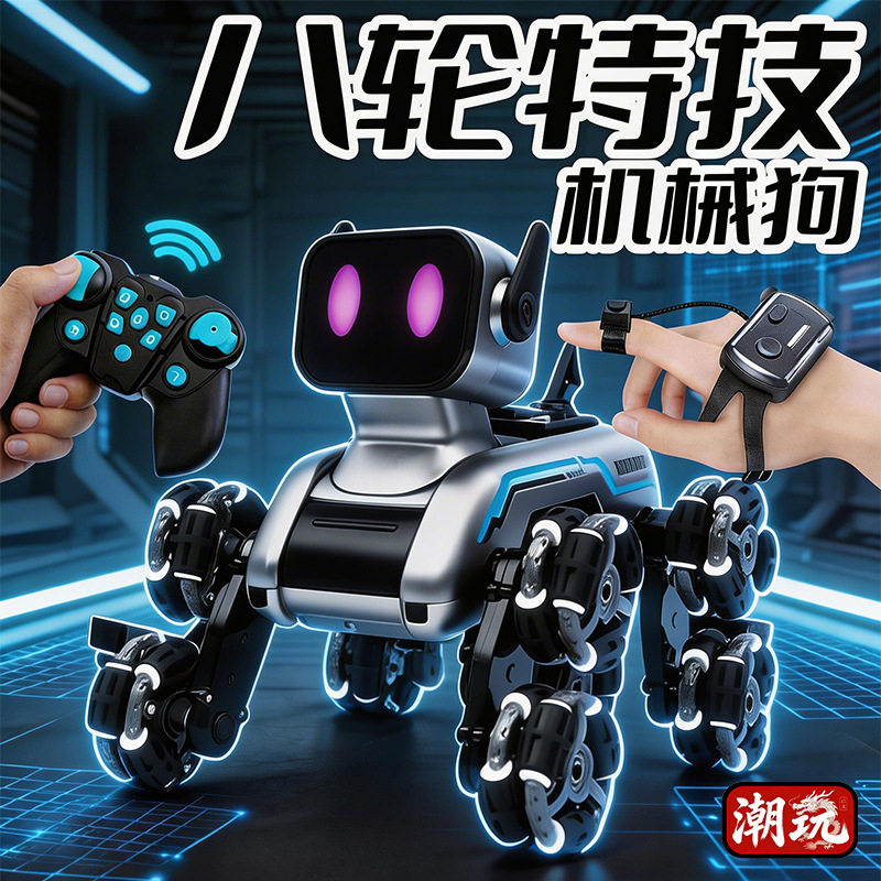 遥控八轮机械狗玩具31