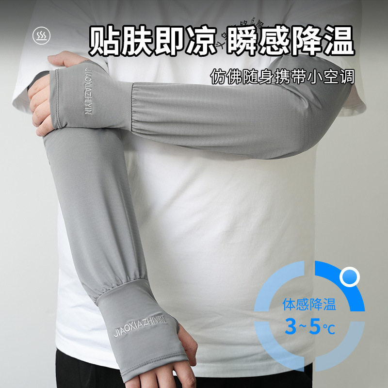 男士大码防晒冰丝护臂