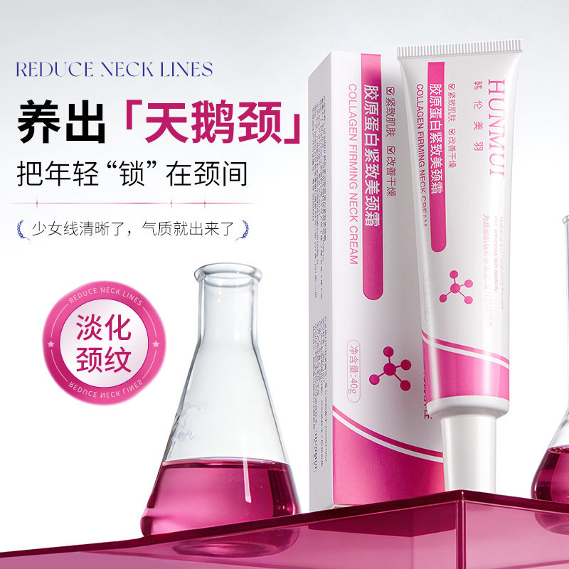 滋润补水胶原蛋白紧致美颈霜提拉紧致抗皱淡纹保湿颈部护理美颈霜