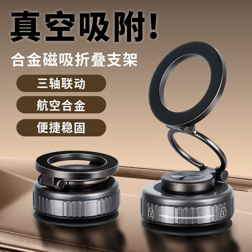 磁吸真空车载手机支架