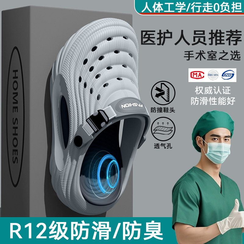 手术室男士洞洞鞋2026夏季款
