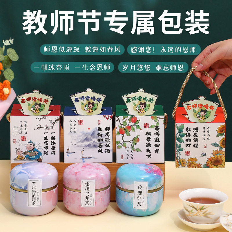 国风花果茶教师节礼盒